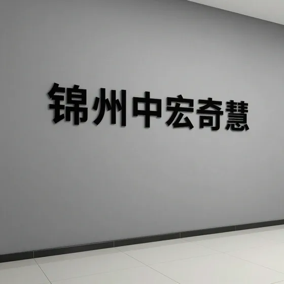 智能安防